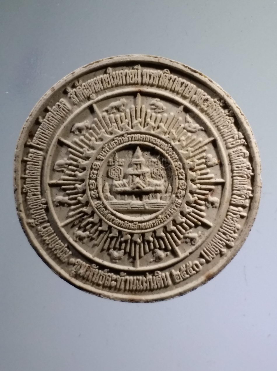 รหัสสินค้า จตุคามรามเทพ 885 ขุนพันธ์สะท้านแผ่นดิน เนื้อว่านขาว ครบรอบ ๑ ปี แห่งอนิจกรรม ปี ๒๕๕๐