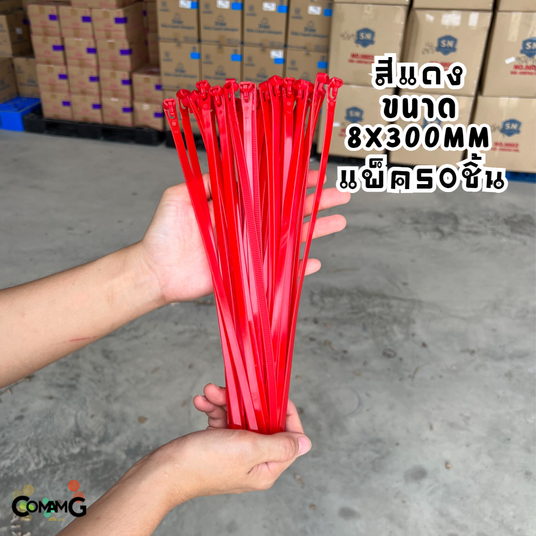 เคเบิ้ลไทร์แบบปลดล็อคได้ เคเบิ้ลไทร์ หนวดกุ้ง Cable Tieปลดล็อคได้ ขนาด 12นิ้ว สายรัดพลาสติก ขนาด8x300mm แพ็ค50-100เส้น
