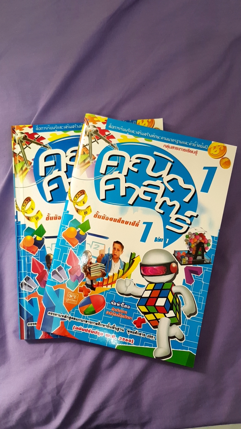 เฉลยคณิตศาสตร์ เล่ม 1 ชั้นมัธยมศึกษาปีที่ 1 (ฉบับปรับปรุง พ.ศ.2560) สำนักพิมพ์นิยมวิทยา