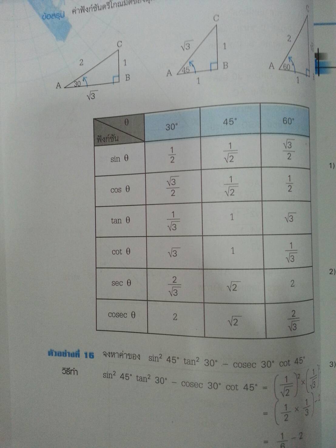 คณิตศาสตร์พื้นฐานอุตสาหกรรม 1 (Basic Mathematics for Industry 1, JW) สนพ.จิตรวัฒน์ โดย อ.วราภรณ์ วงศ์ไตรรัตน์