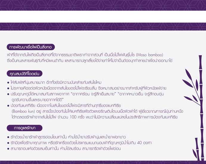 ผ้าปูที่นอน เยื่อไผ่