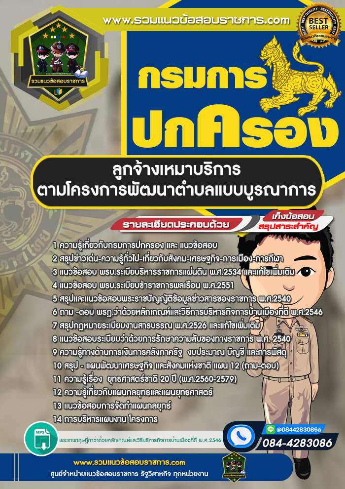 แนวข้อสอบลูกจ้างเหมาบริการ ตามโครงการพัฒนาตำบลแบบบูรณาการ กรมการปกครอง