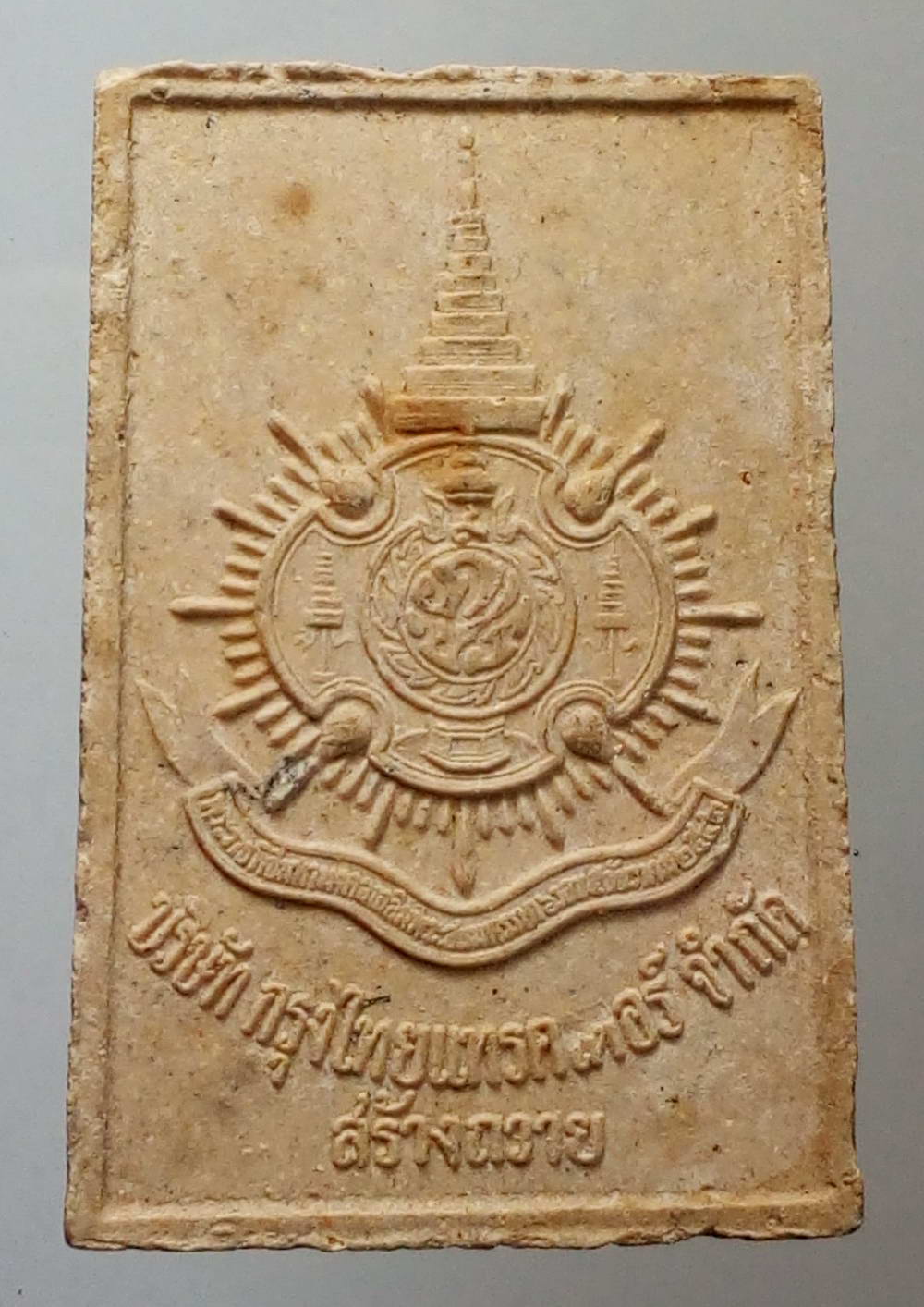 รหัสสินค้า พระสมเด็จ วัดต่างๆ 448 พระสมเด็จเนื้อผง หลังภปร. บริษัท กรุงไทยแทรคเตอร์ จำกัด สร้างถวาย สมเด็จพระญาณสังวร วัดบวรนิเวศวิหาร กรุงเทพฯ