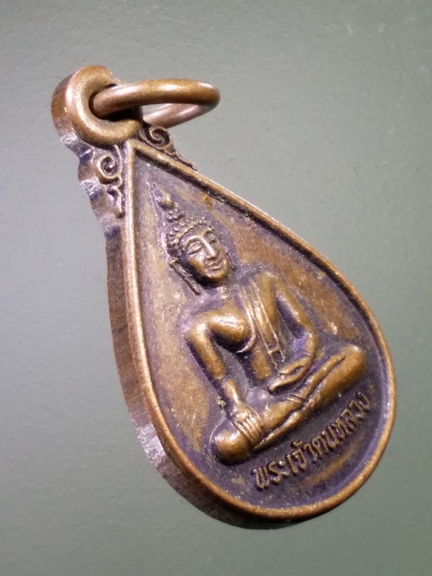 รหัสสินค้า เหรียญพระพุทธ 4068 เหรียญหยดน้ำ พระเจ้าตนหลวง วัดศรีโคมคำ อำเภอเมือง จังหวัดพะเยา สร้างปี 2535