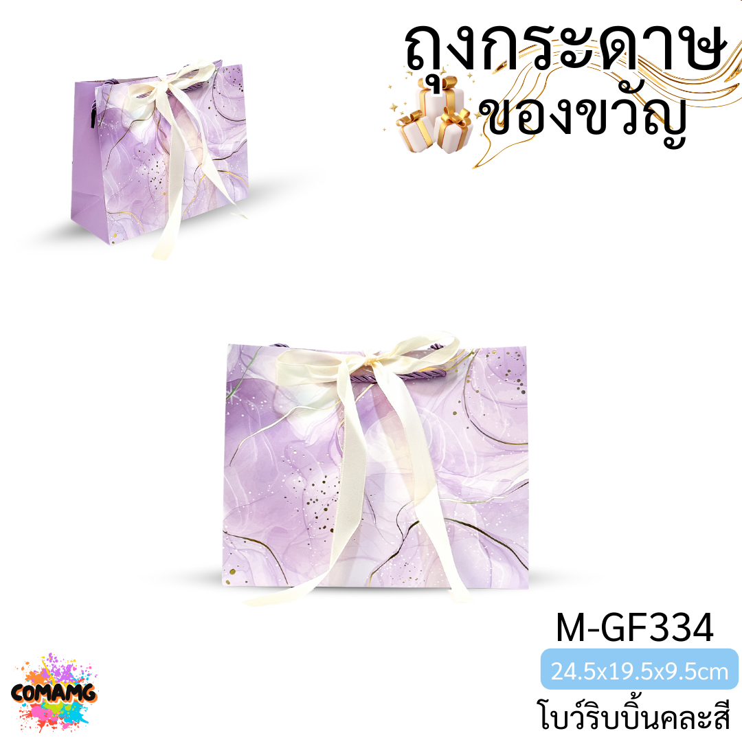 ถุงกระดาษ ถุงของขวัญ มีหูหิ้ว โบว์ริบบิ้นผูกคละสี พิมพ์ลายสวยๆ แนวนอน มี 3 ไซส์ 4 สี พร้อมส่ง