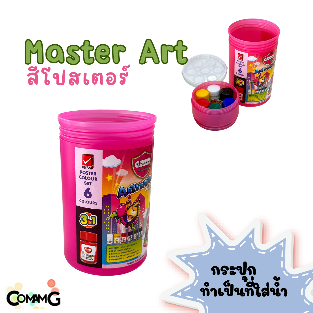 สีโปสเตอร์ มาสเตอร์อาร์ต รุ่นกระป๋องหูหิ้ว พร้อมจานสี Master Art ชุดอาร์ตเว็นเจอร์ 6สี พร้อมส่ง