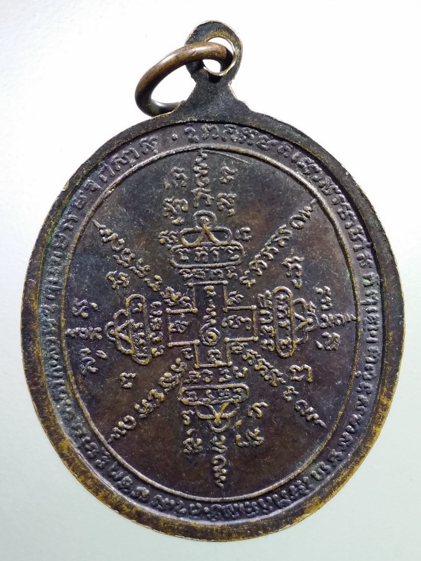 รหัสสินค้า เหรียญคณาจารย์ 7199 เหรียญหลวงพ่ออมฤต ฉินทสรภิกขุ วัดเวฬุวนาราม จังหวัดเพชรบุรี สร้างปี 2517