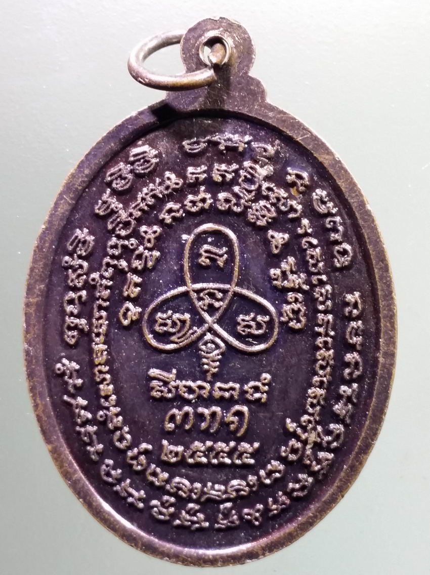 antig FB 424 เหรียญพระอุปคุตมหาเถระ สร้างปี 2555 ไม่ทราบที่ พระรายการนี้ให้เช่าบูชาแล้ว