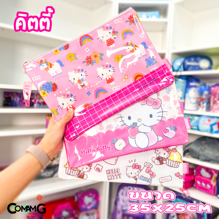 กระเป๋าซองซิป ใส่เอกสารA4 คิตตี้ แฟ้มใส่เอกสารมีซิป ลายลิขสิทธิ์แท้ ขนาด35x25CM