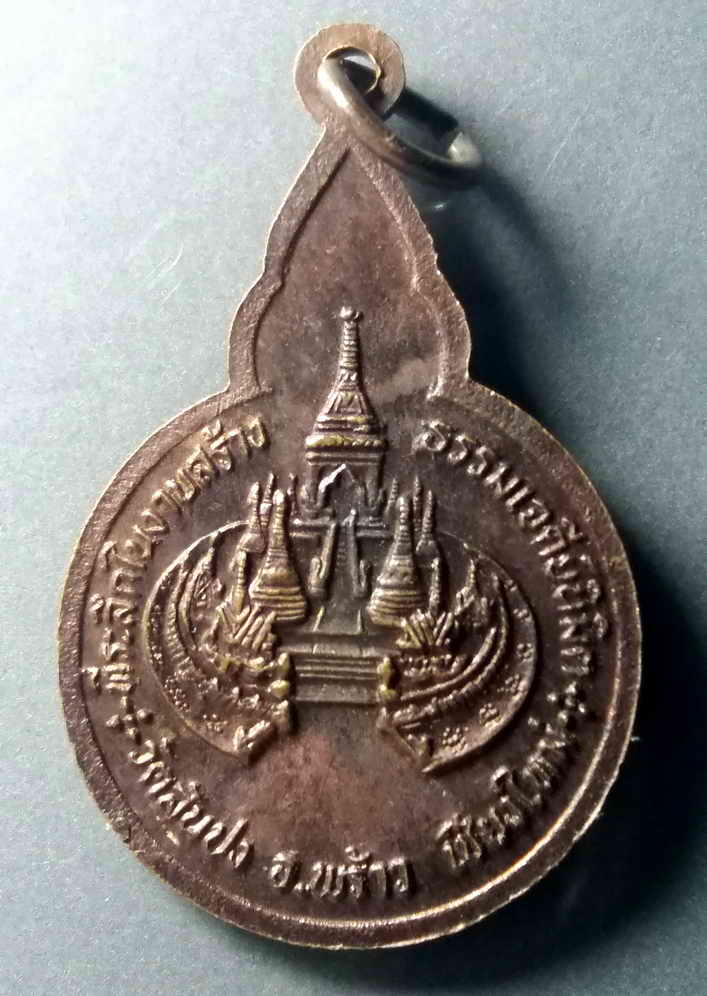 รหัสสินค้า เหรียญคณาจารย์ 438 เหรียญหลวงปู่แหวน วัดดอยแม่ปั๋ง จังหวัดเชียงใหม่ รุ่นสุดท้ายที่หลวงปู่ปลุกเสก ที่ระลึกในงานสร้างธรรมเจดีย์นิมิต วัดสันปง อ.พร้าว จ.เชียงใหม่