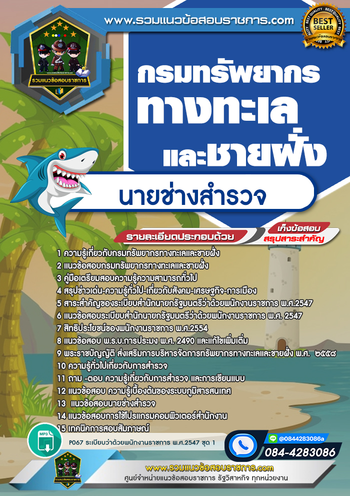 แนวข้อสอบนายช่างสำรวจ กรมทรัพยากรทางทะเลและชายฝั่ง