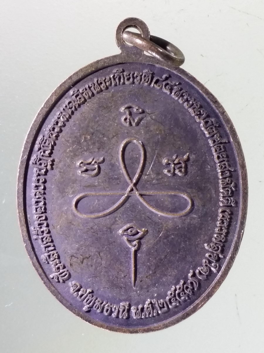 Antig Pim 199 เหรียญพระพุทธมหาจักรพรรดิสุวรรณทัตมิ่งมงคล ที่ระลึกสร้างอาคารปฏิบัติธรรมเฉลิมพระเกียรติ 84 พรรษา วัดซอยสามัคคี ธรรมสุขใจ