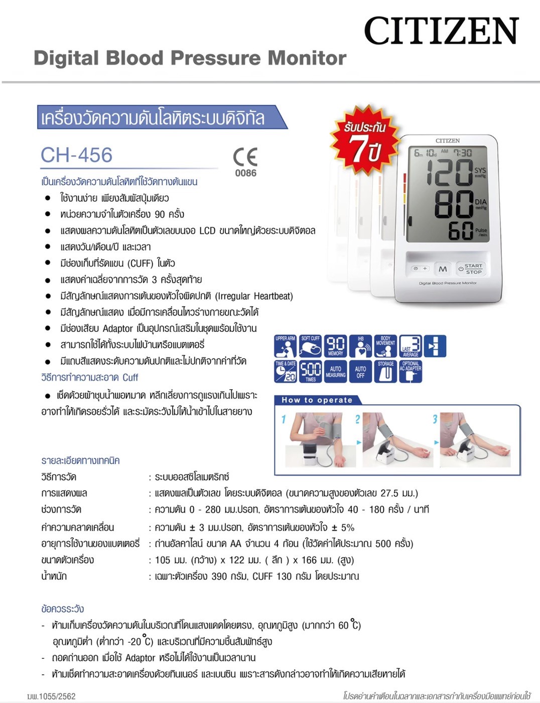 เครื่องวัดความดันโลหิตระบบดิจิทัล CITIZEN CH 456 ใช้วัดความดันโลหิตและชีพจรที่ต้นแขน, แถมฟรี Adaptor เพื่อใช้กับไฟบ้าน