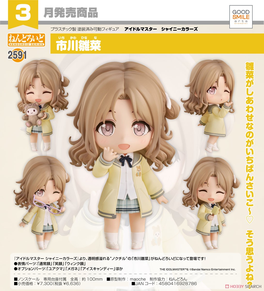 <Preorderถึงวันที่ 18/10/2024> เปิดรับPreorder #มัดจำ 500 บาท Nendoroid Hinana Ichikawa
