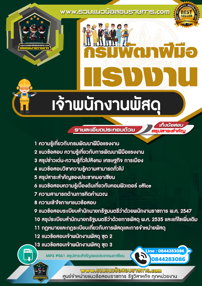แนวข้อสอบเจ้าพนักงานพัสดุ กรมพัฒาฝีมือแรงงาน NEW