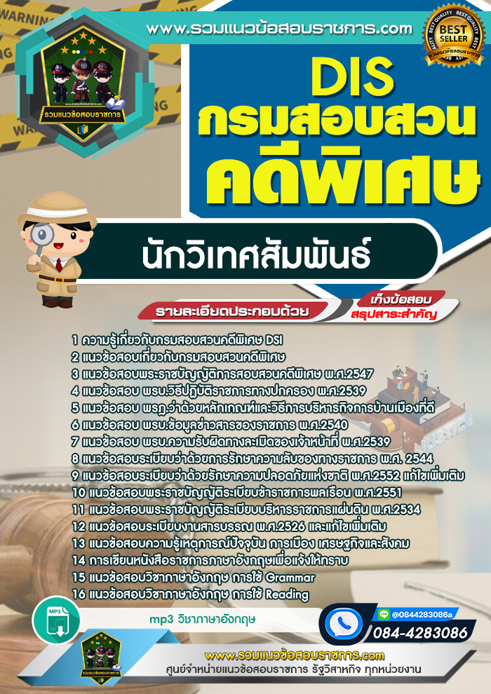 แนวข้อสอบนักวิเทศสัมพันธ์ กรมสอบสวนคดีพิเศษ DSI