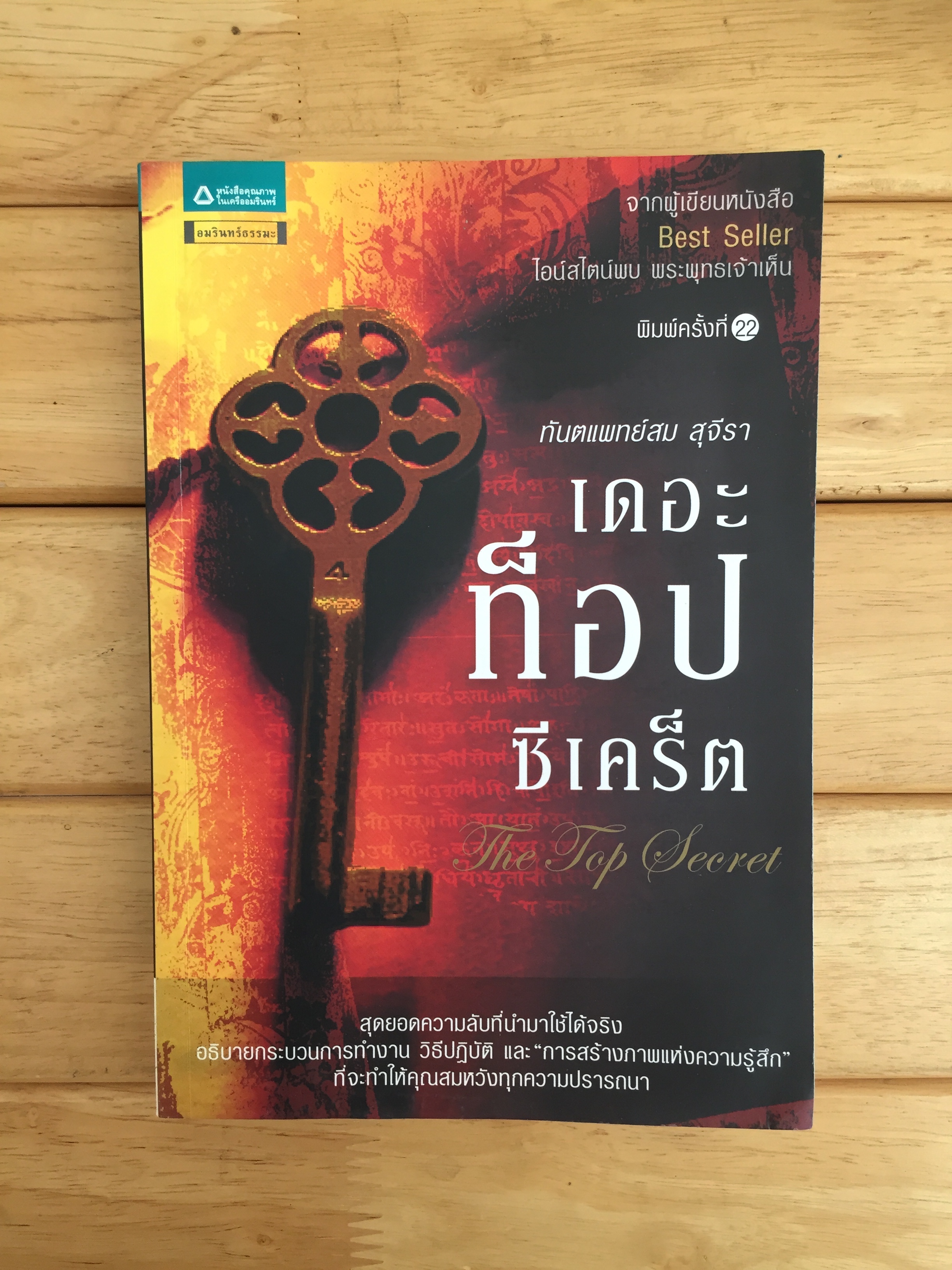 เดอะท็อปซีเคร็ต