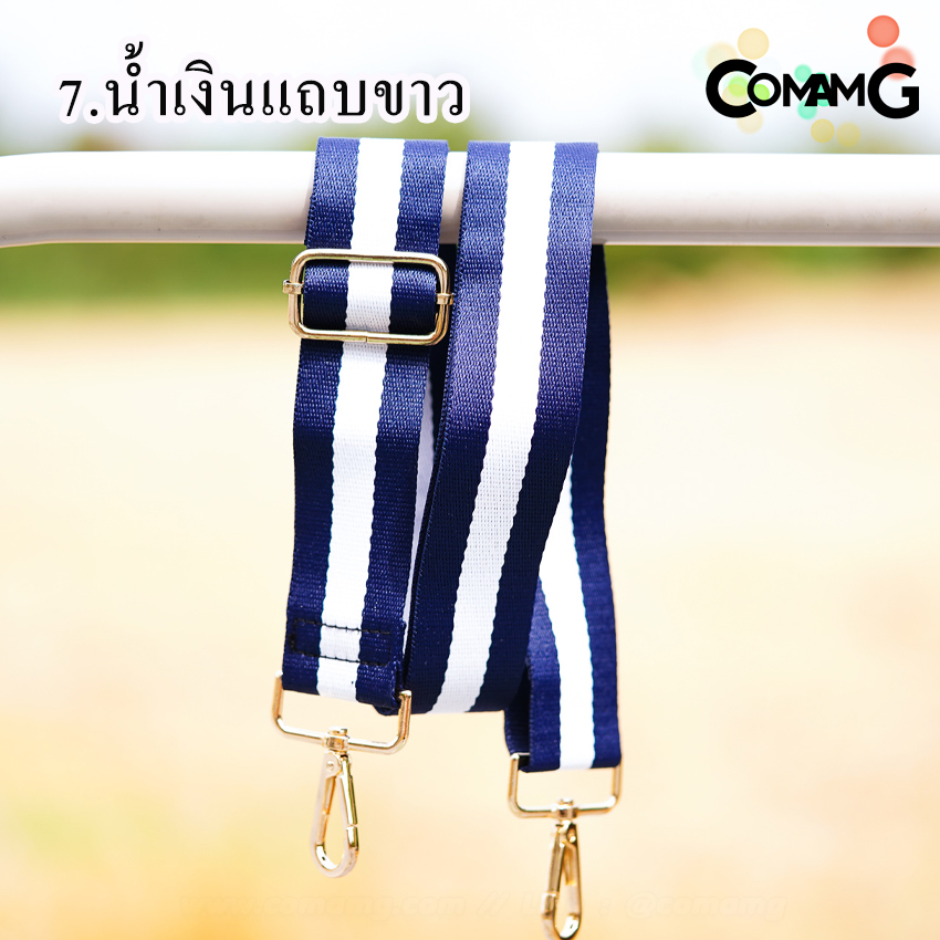 สายกระเป๋าผ้าไนล่อน สายเปลี่ยนกระเป๋าแฟชั่น สินค้าพร้อมจัดส่งค่ะ อะไหล่เงิน/อะไหล่ทอง