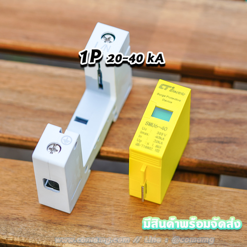 SPD อุปกรณ์ป้องกันฟ้าผ่า AC ยี่ห้อ CT Electric (Surge Protective Device)