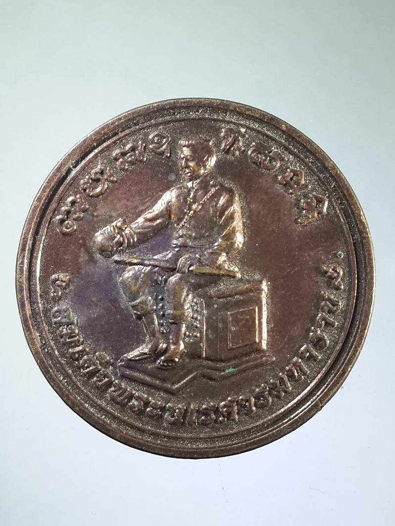 รหัสสินค้า พระมหากษัตริย์ และบุคคลสำคัญ 108 เหรียญสมเด็จพระนเรศวรมหาราช รุ่นไชยานุภาพ วัดสระเก้าห้อง สร้างปี 2560 ตอกโค๊ต