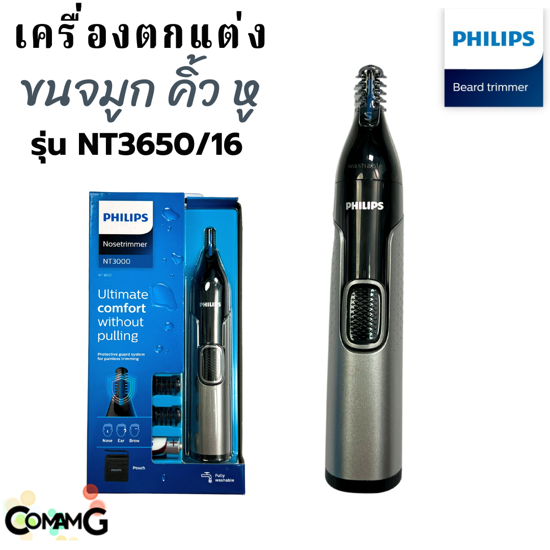Philips เครื่องตกแต่งขนจมูก หู และคิ้ว รุ่น NT3650/16 สีดำ สินค้าใหม่ รับประกัน 1ปี