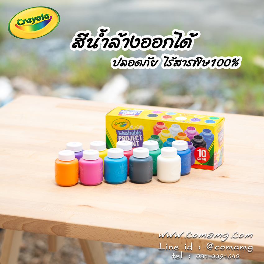 Crayola สีน้ำล้างออกได้ ในขวดพลาสติก 2ออนซ์