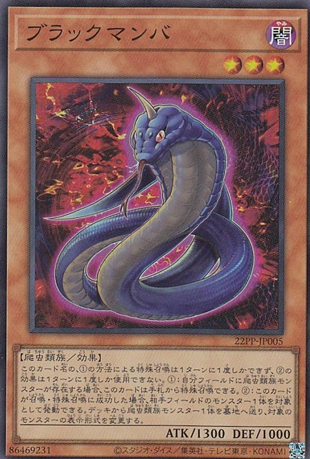 PP22-JP005 (SR) Black Mamba