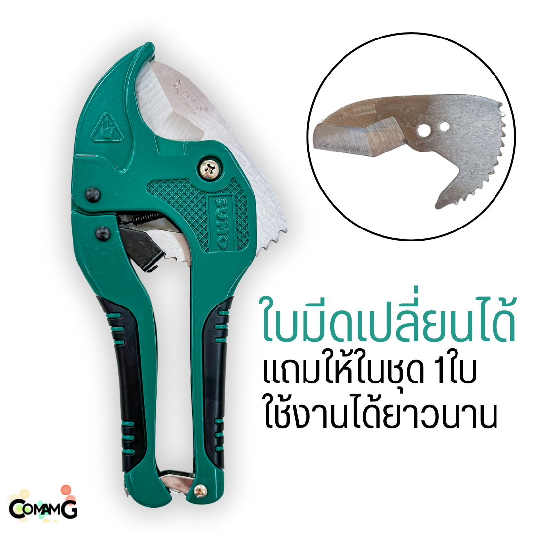 Sumo กรรไกรตัดท่อPVC รุ่นเปลี่ยนใบมีดได้ ใบมีดสแตนเลส