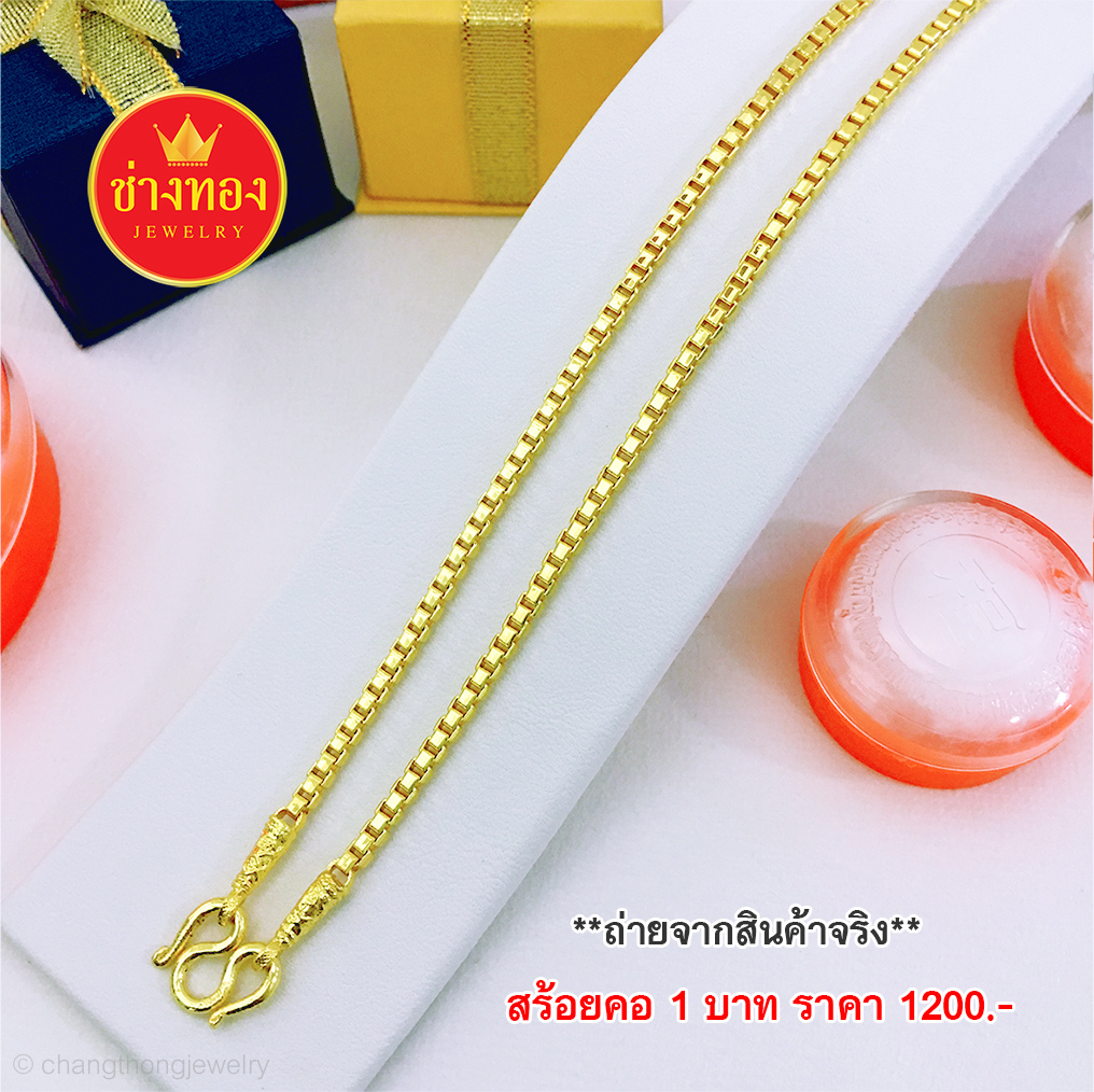 สร้อยคอลายอิตาลีหนัก 1 บาท ยาว 24 นิ้ว