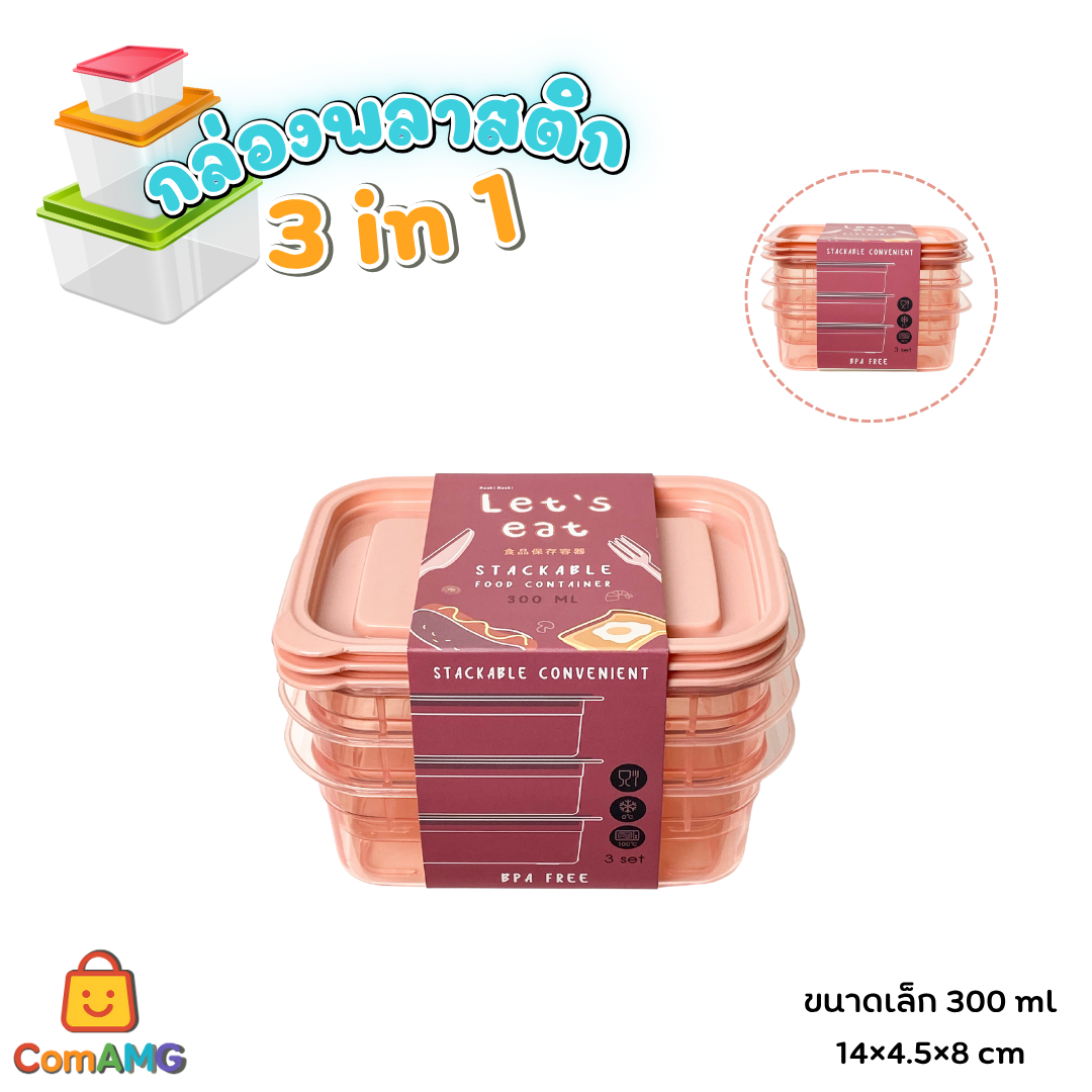 (แพ็ค3ใบ) กล่องใส่อาหาร Moshi Moshi กล่องพลาสติก สามารถเข้าไมโครเวฟได้ พร้อมส่ง