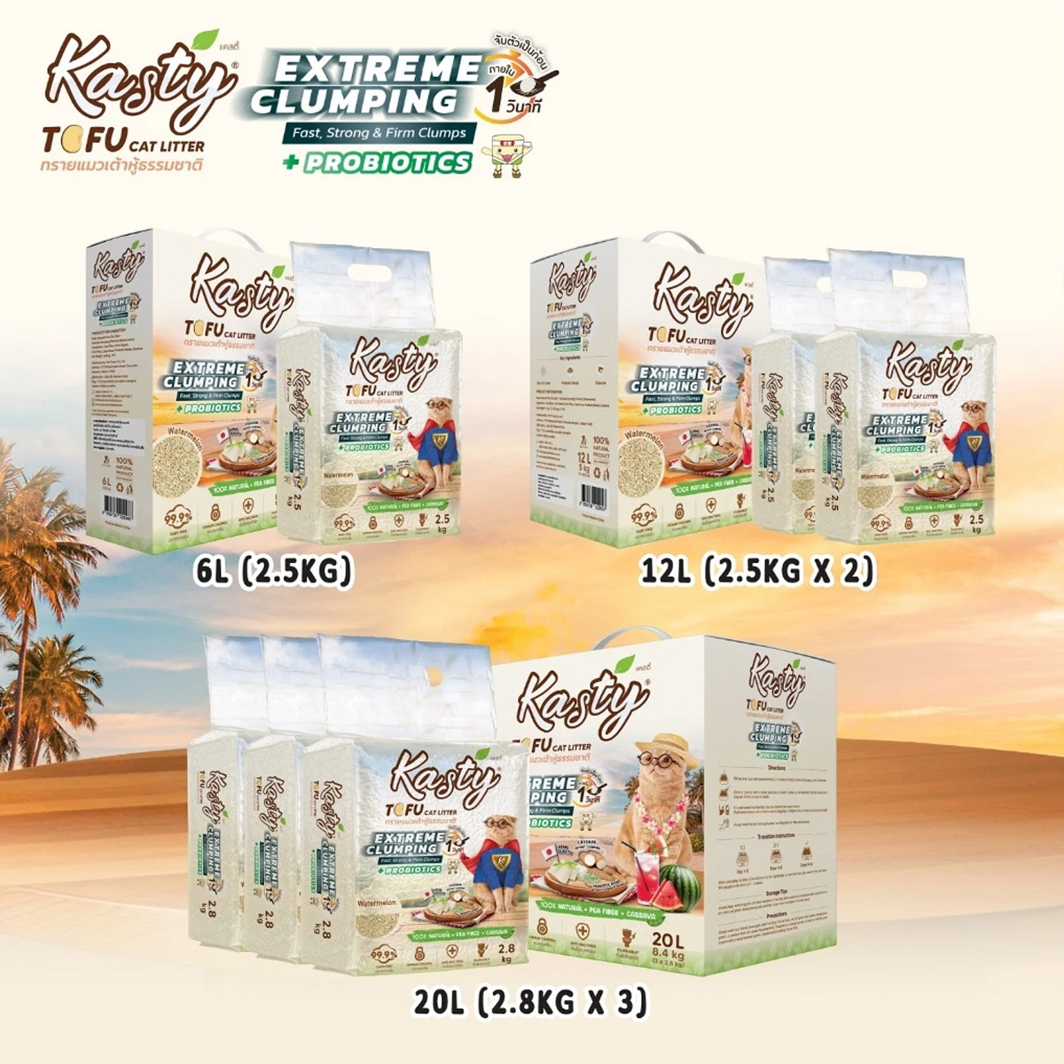 Kasty Extreme Clumping Tofu Cat Litter ทรายแมวเต้าหู้ธรรมชาติ มี Probiotics เคสตี้ สูตรจับตัวเป็นก้อนแข็งพิเศษ ขนาด 12l