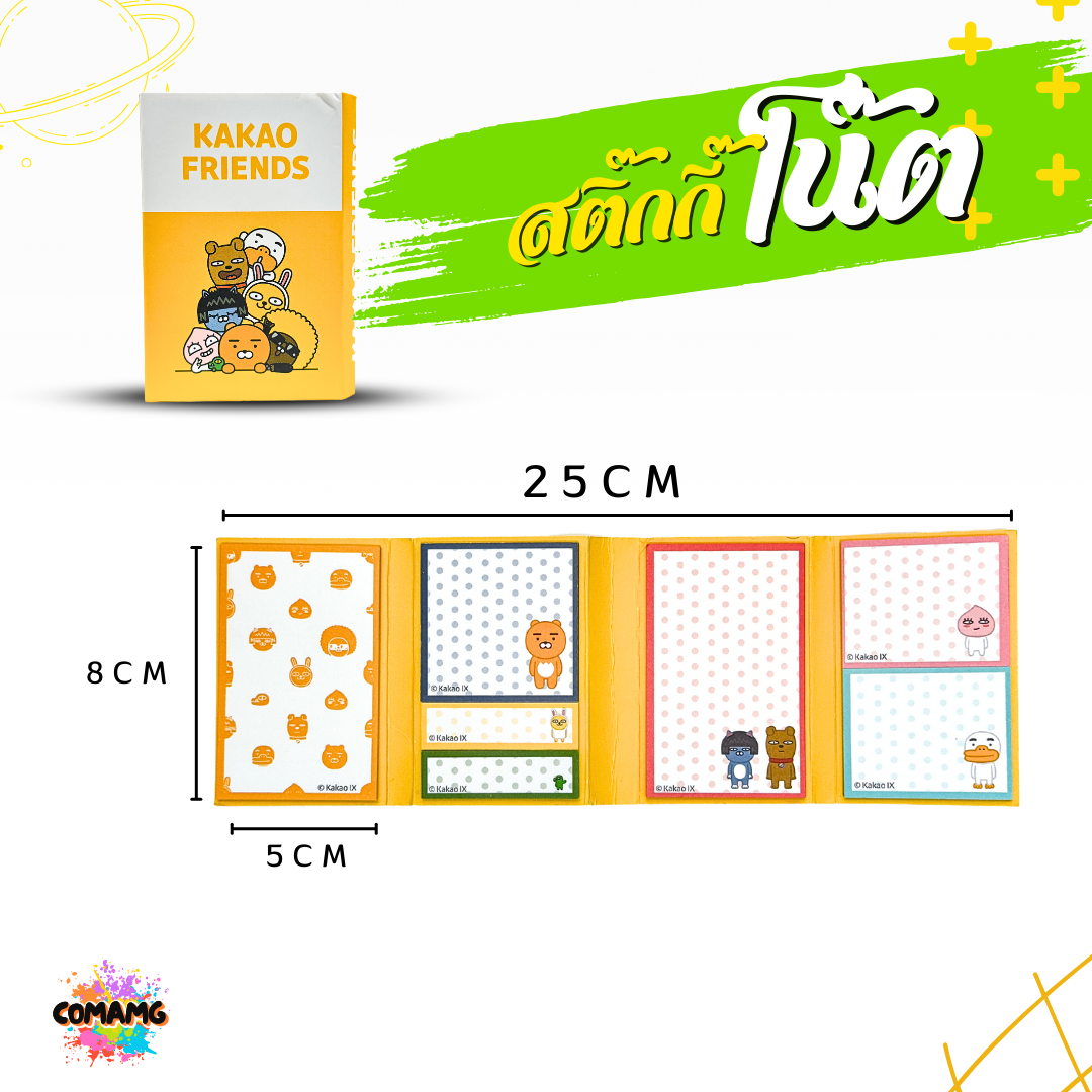 ชุดกระดาษโน๊ต กระดาษตกแต่ง โน๊ตแบบมีกาว Kakao Friends สติ๊กกี๊โน๊ต แบบเล่ม 1เล่ม มีหลายไซร์ พร้อมส่ง