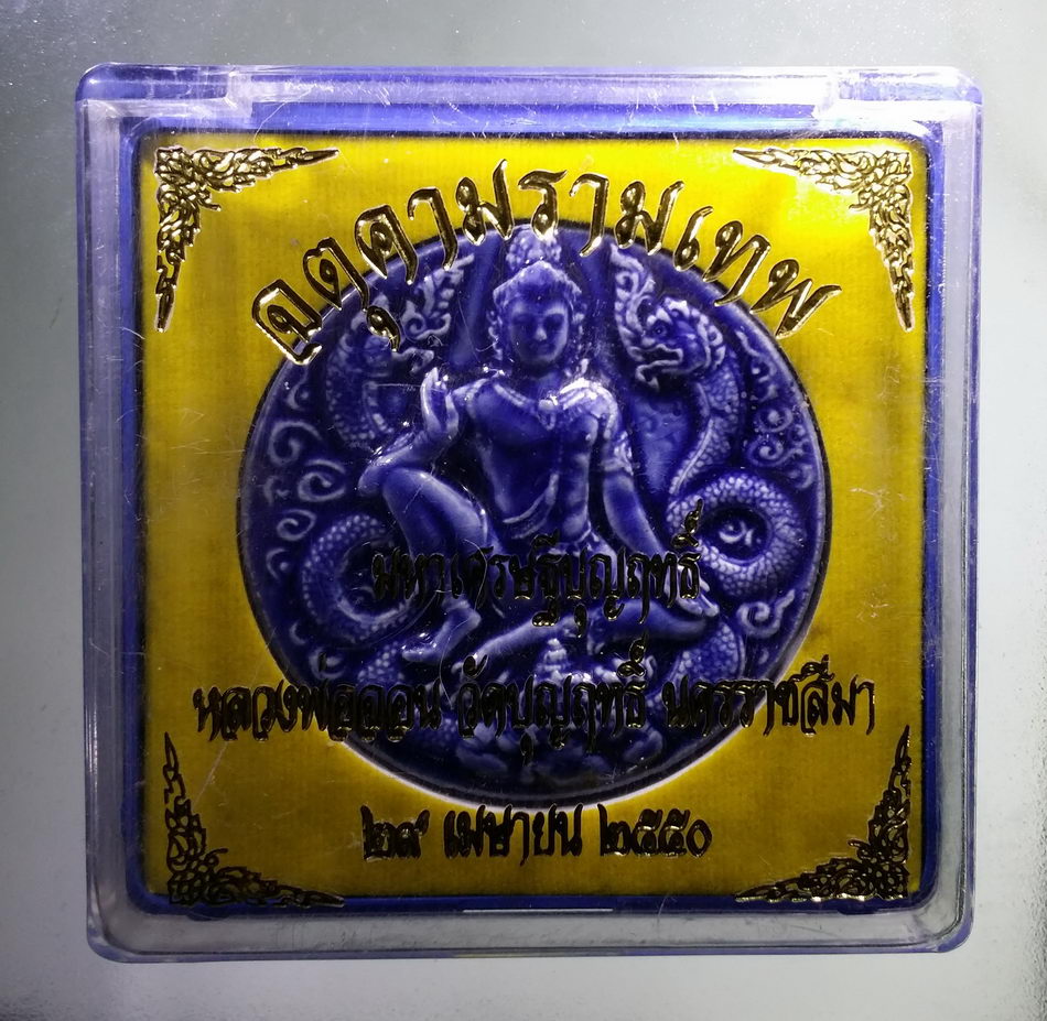 รหัสสินค้า จตุคามรามเทพ 914 พระเทวราชโพธิสัตว์จตุคามรามเทพ เนื้อกระเบื้องเคลือบสีน้ำเงิน รุ่นมหาเศรษฐีบุญฤทธิ์ หลวงพ่อจอน วัดบุญฤทธิ์ จังหวัดนครราชสีมา จัดสร้าง ปี 2550