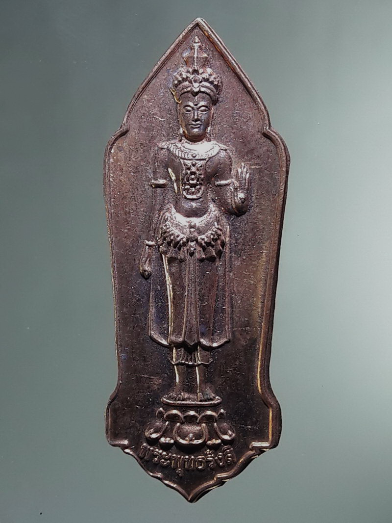 Antig FB 12878 เหรียญทองแดงผิวไฟพระพุทธรังสี สมาคมช่างสำรวจ จัดสร้างปี 2560