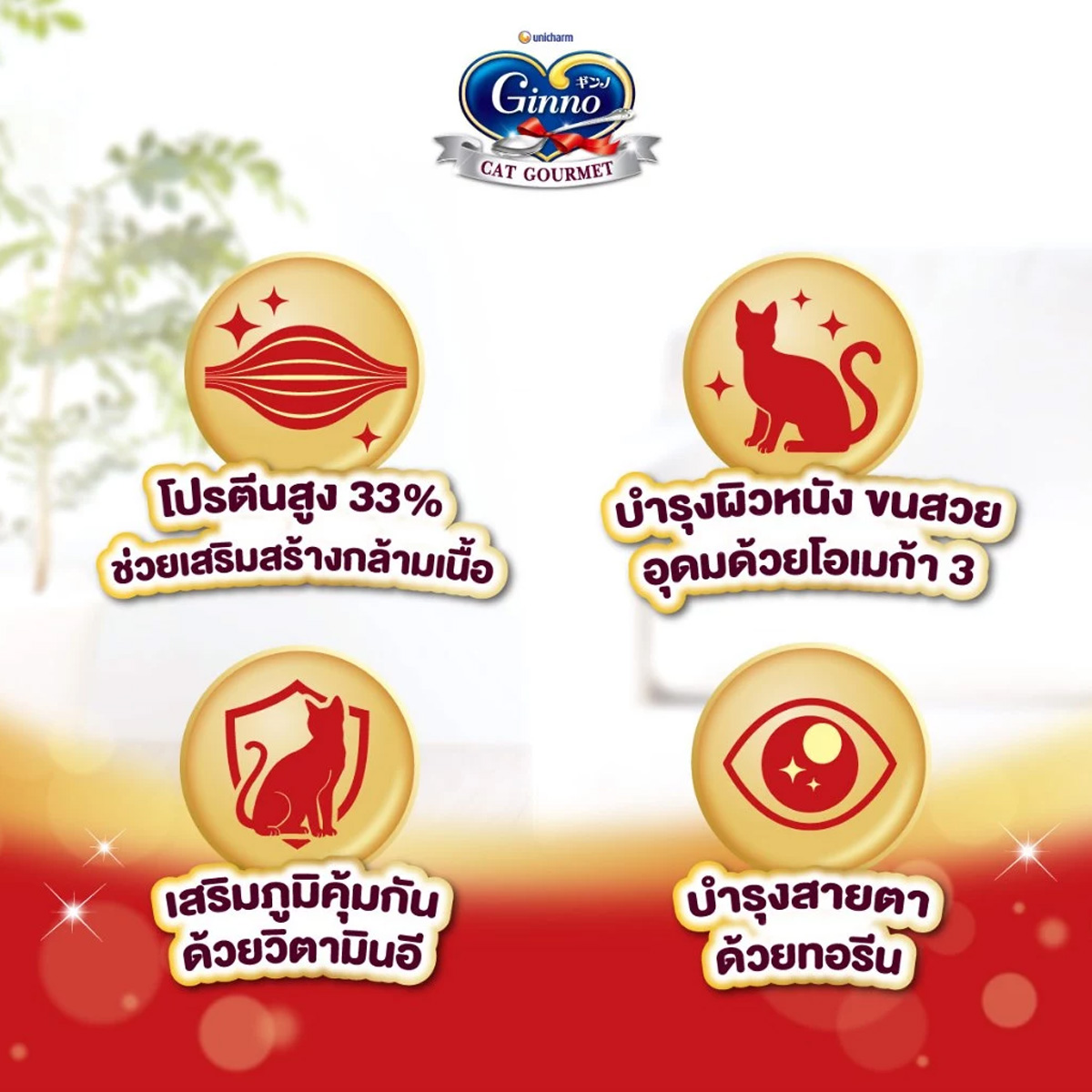 Unicharm Ginno Cat Dry Food กินโนะ อาหารเม็ดแมวแบบแห้ง สำหรับแมวอายุ 1 ปีขึ้นไป ขนาด 1.4 KG