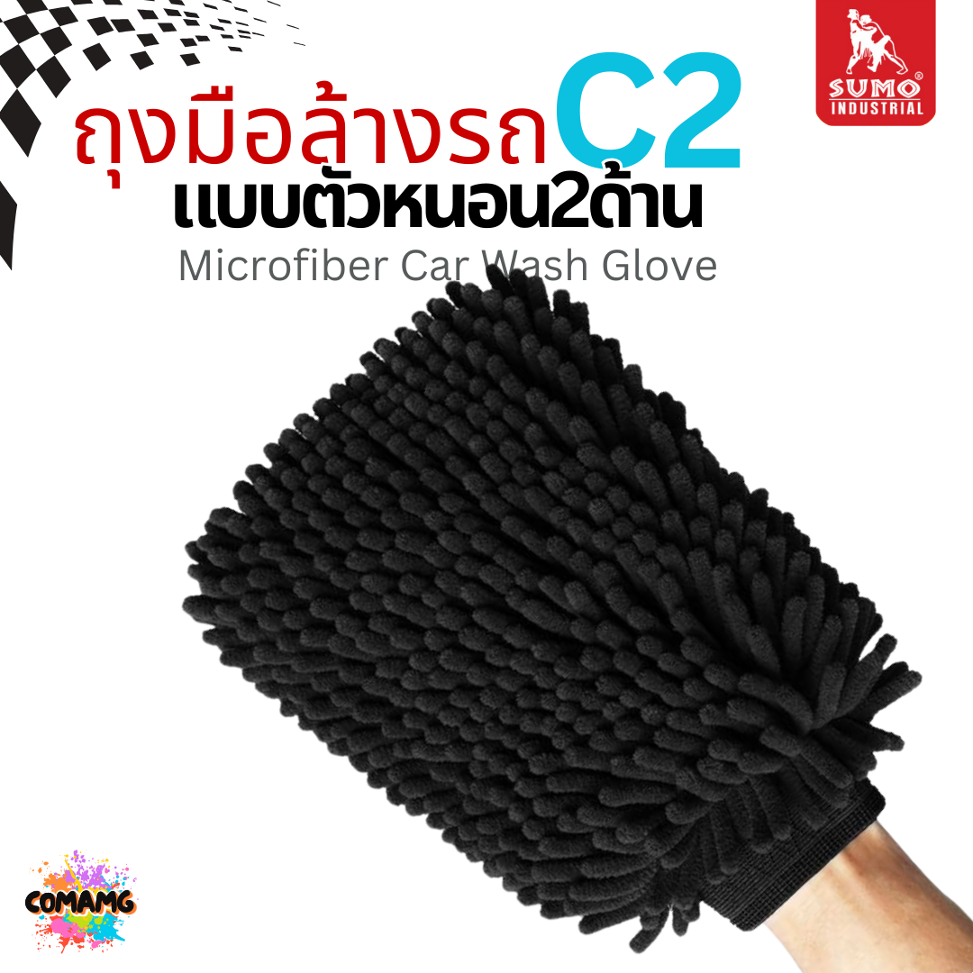 Sumo ถุงมือล้างรถผ้าไมโครไฟเบอร์ แบบตัวหนอน 2 ด้าน หนานุ่ม รุ่น C2