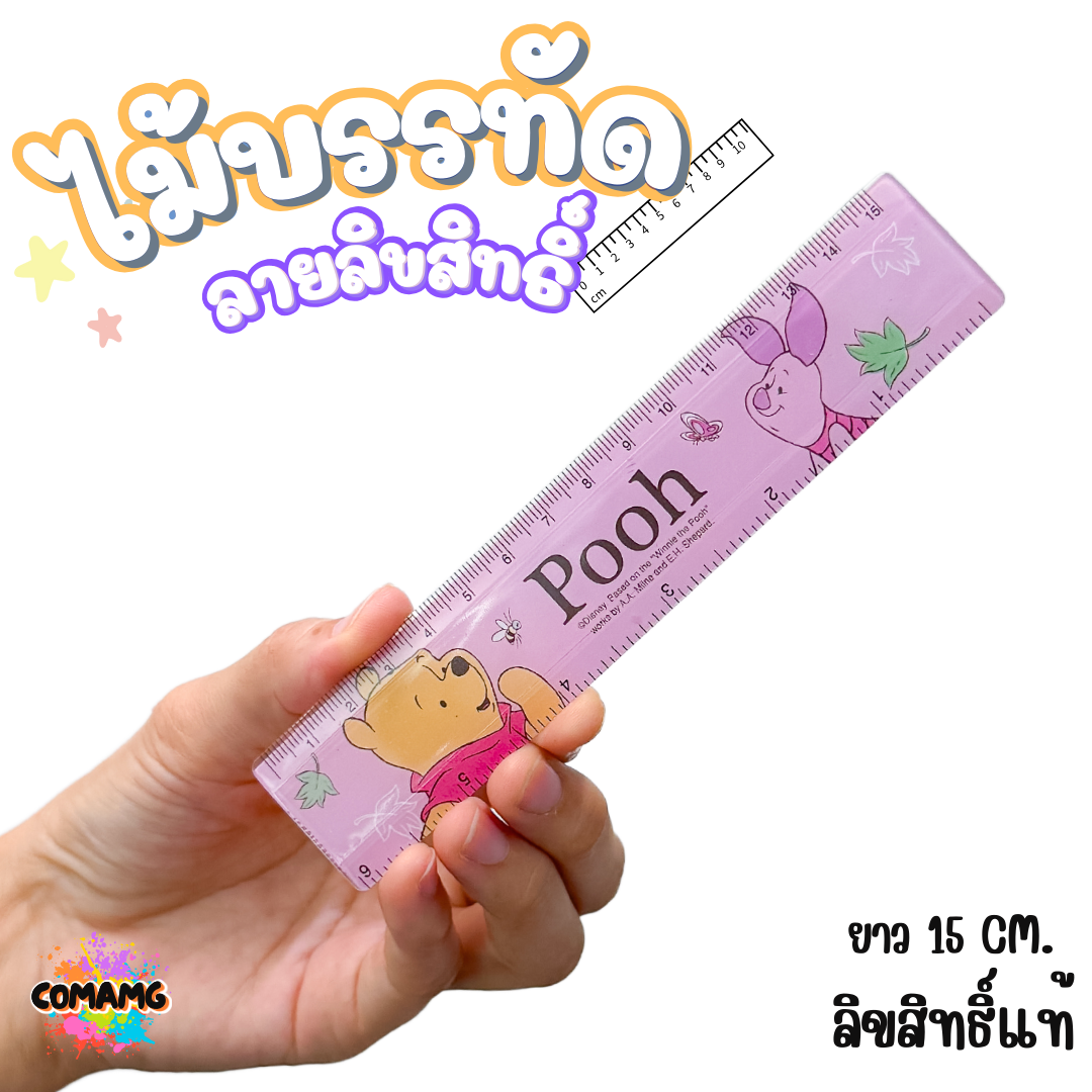 ไม้บรรทัดพลาสติก แบบบาง แบบหนา ยาว15-22 ซม. ลายการ์ตูน ลิขสิทธิ์แท้100% ออกบิลได้ (ลิงค์1)
