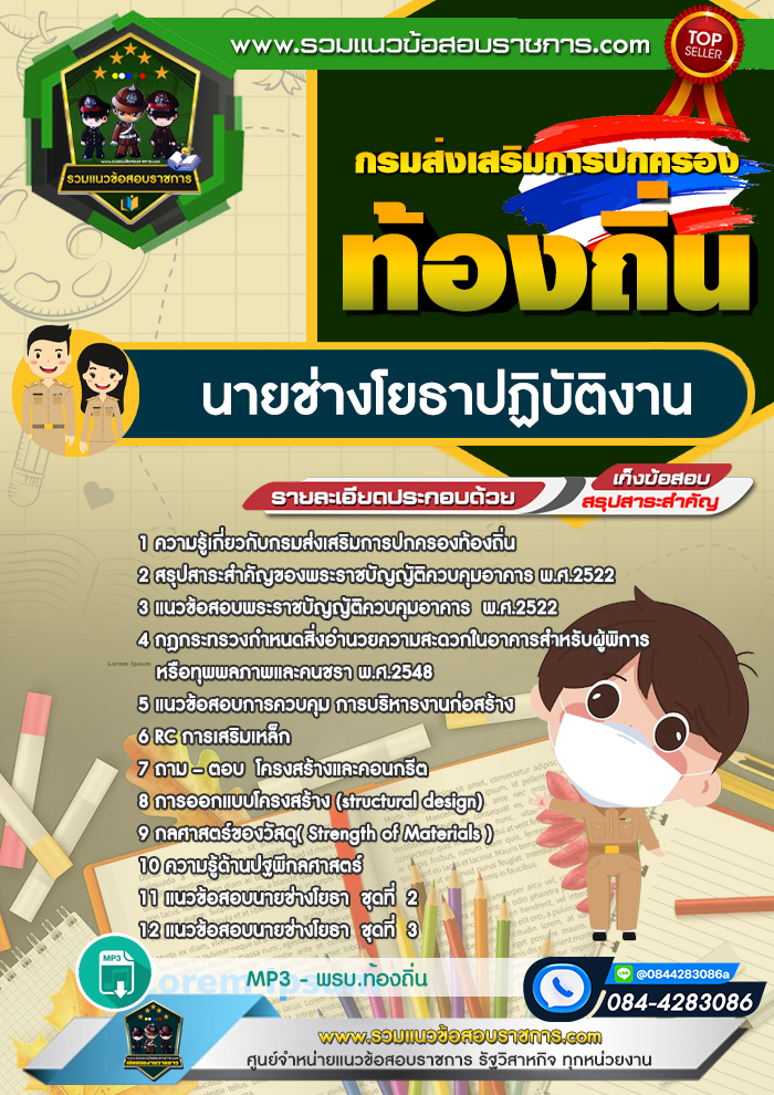 แนวข้อสอบนายช่างโยธาปฏิบัติงาน ท้องถิ่น
