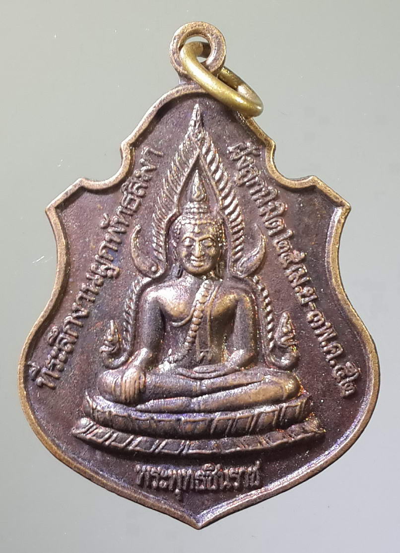 รหัสสินค้า เหรียญพระพุทธ 452 เหรียญพระพุทธชินราช หลังพระครูอุดมภาวนาภิรัต วัดพืชอุดม ตำบลพืชอุดม อำเภอลำลูกกา จังหวัดปทุมธานี สร้างปี 2552 ที่ระลึกในการผูกพัทธสีมาฝังลูกนิมิต