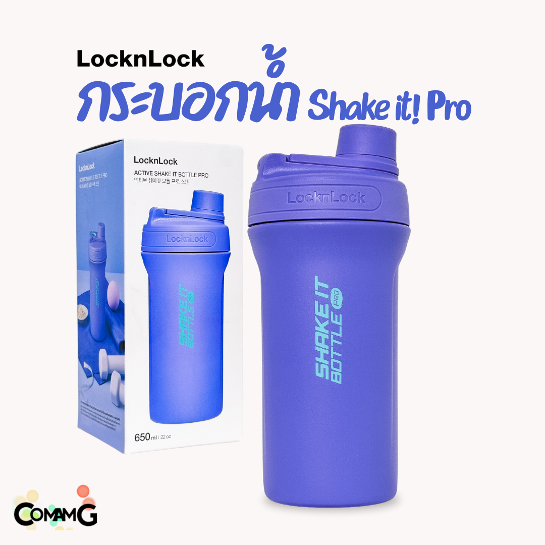 แก้วน้ำเก็บอุณหภูมิ LocknLock รุ่น Shake it! Pro แก้วสแตนเลสเก็บความเย็น ความจุ 650ml รุ่นLHC4276 พร้อมส่ง