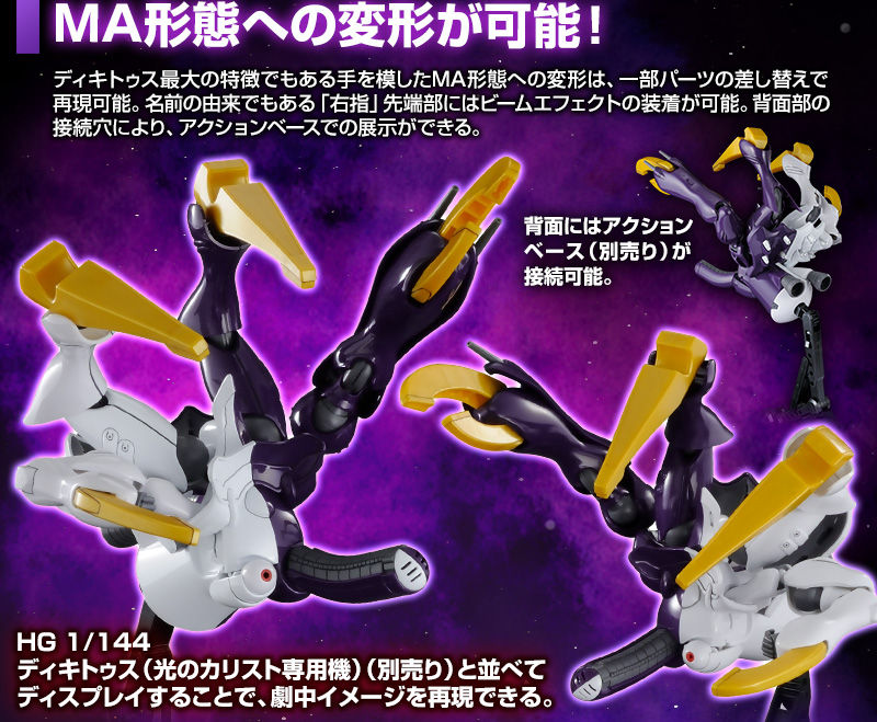 เปิดรับPreorder มัดจำ 500 บาท P-bandai HGUC 1/144 Dictus Shadow Callisto's Light