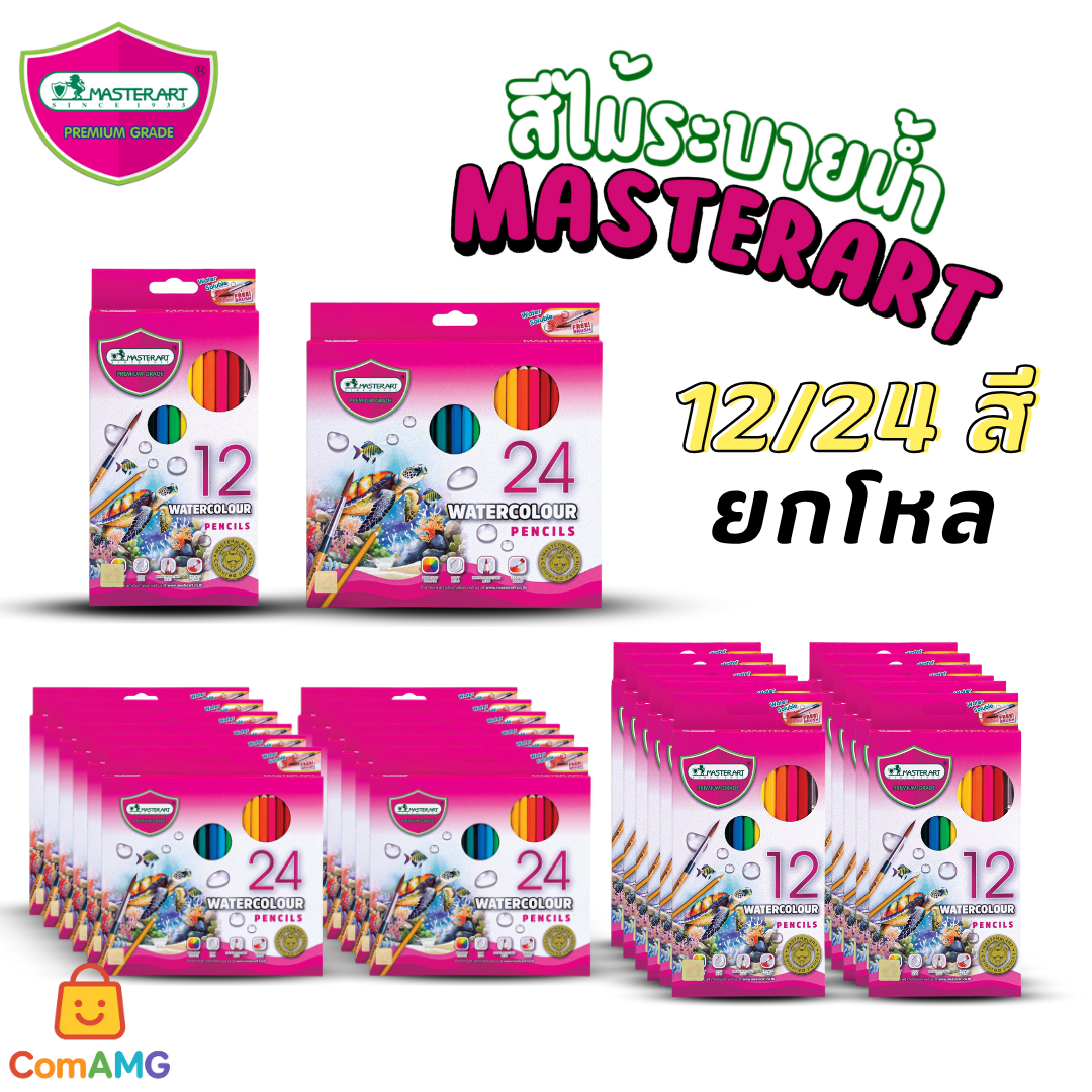 (ยกโหล) Master Art สีไม้ระบายน้ำ ดินสอสี มาพร้อมพู่กัน มี 12-24 สี พร้อมส่งสีไม้มาสเตอร์อาร์ต