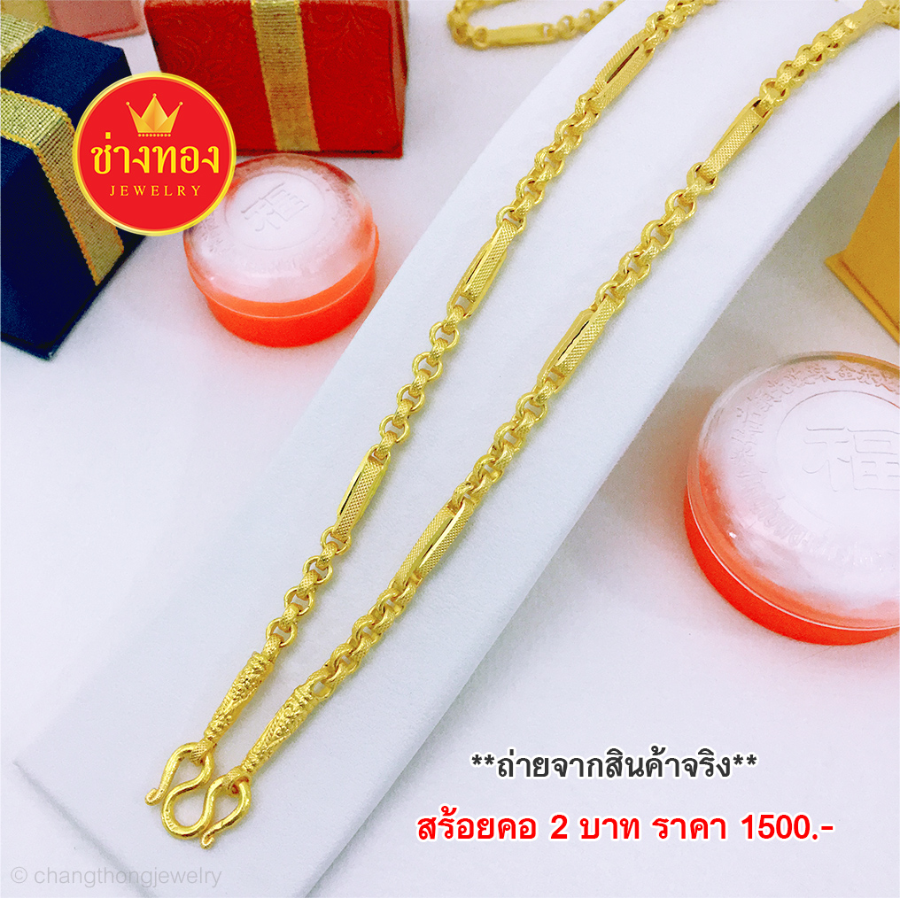 สร้อยคอลายทาโร่คั่นมะรุม หนัก 2 บาท 24 นิ้ว