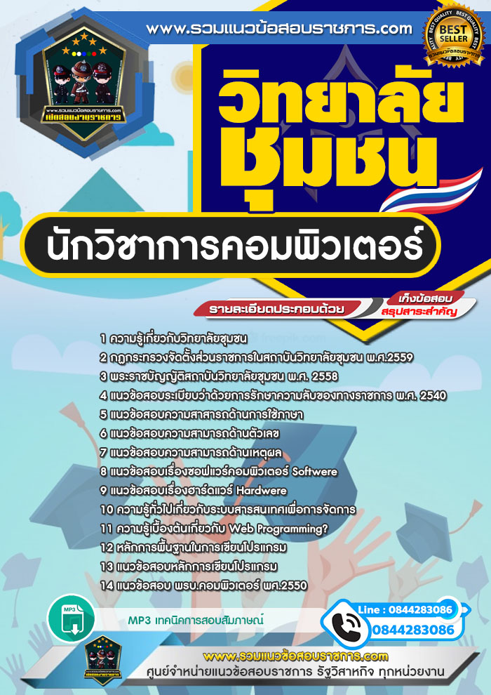 แนวข้อสอบนักวิชาการคอมพิวเตอร์ วิทยาลัยชุมชน NEW