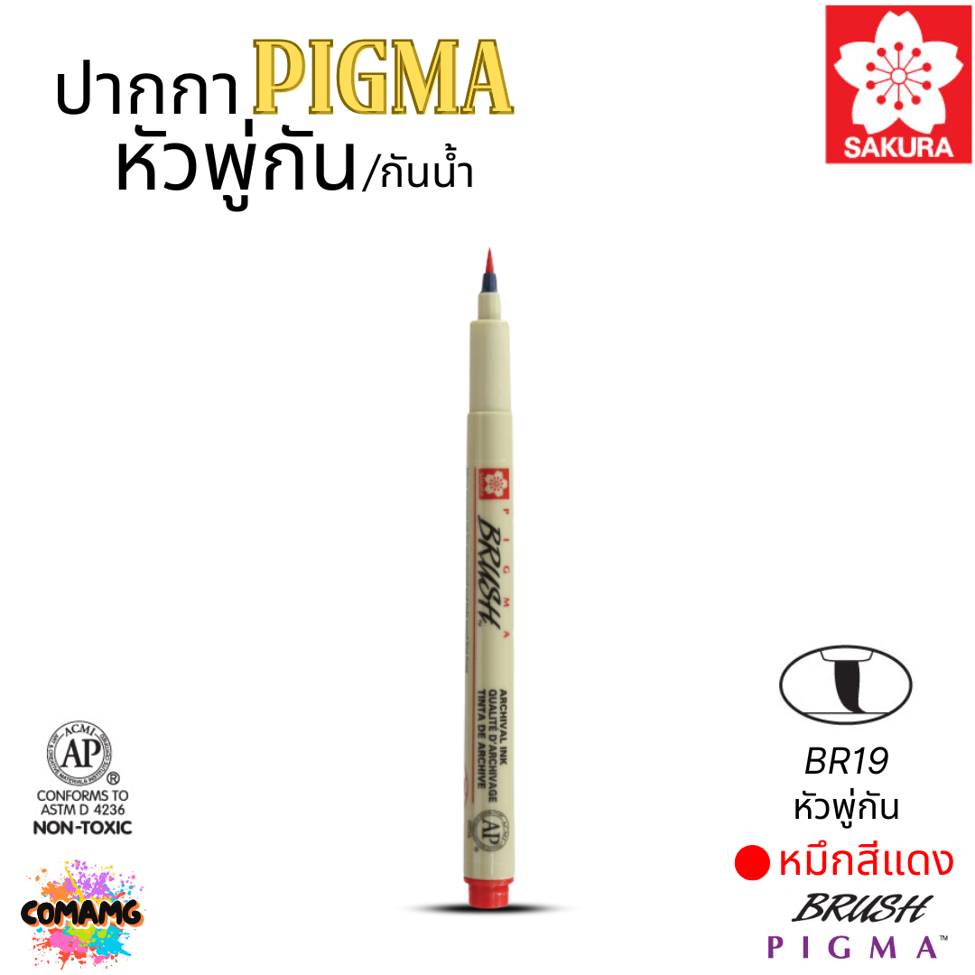 Sakura ปากกา PIGMA ตัดเส้น กันน้ำ หัวเข็ม/หัวพู่กัน/หัวกลม/หัวตัด สีหมึกคงทนไม่ซีดจาง ไม่ซึมทะลุ ออกบิลได้ พร้อมส่ง