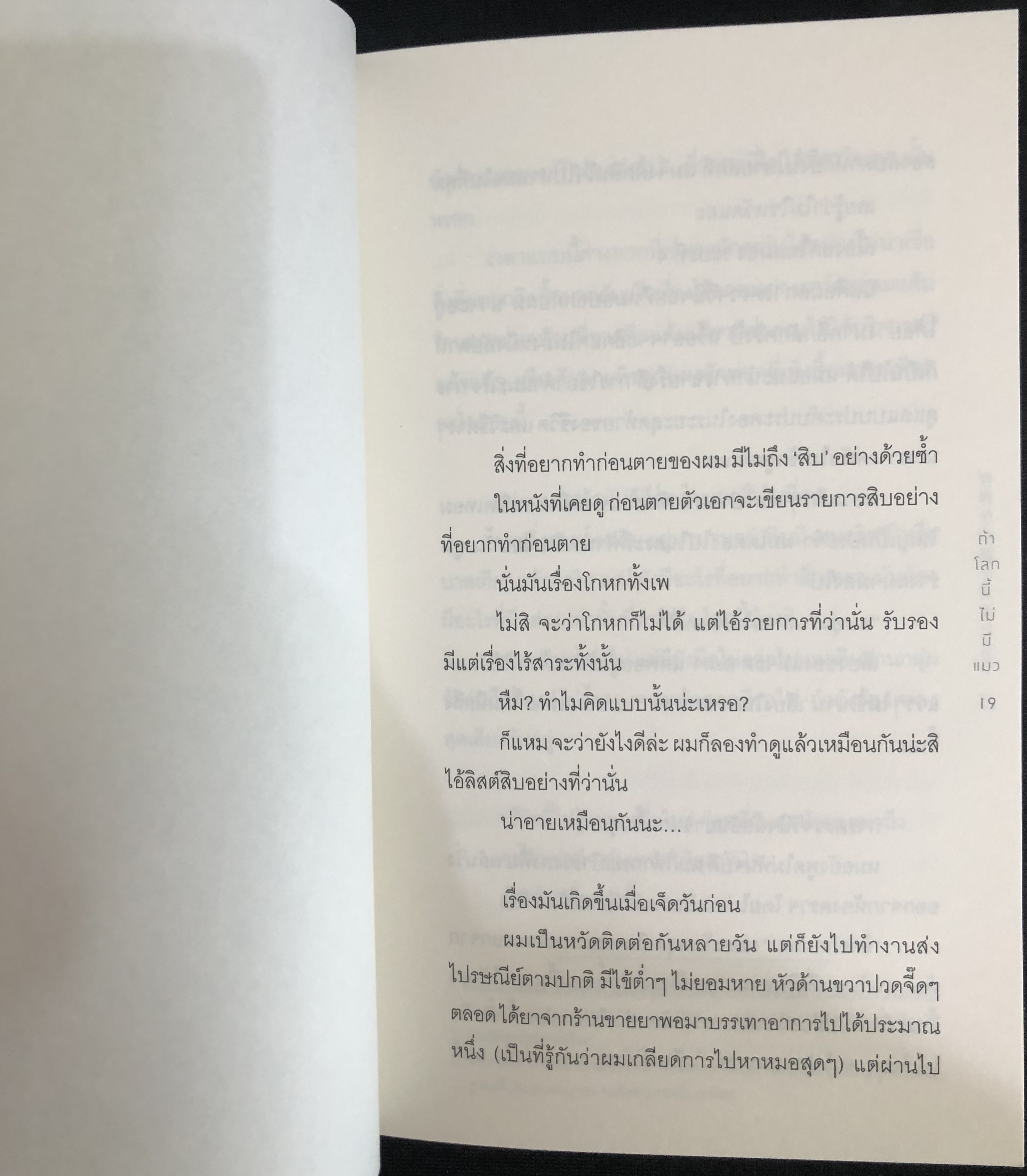 ถ้าโลกนี้ไม่มีแมว If Cats Disappeared From The World