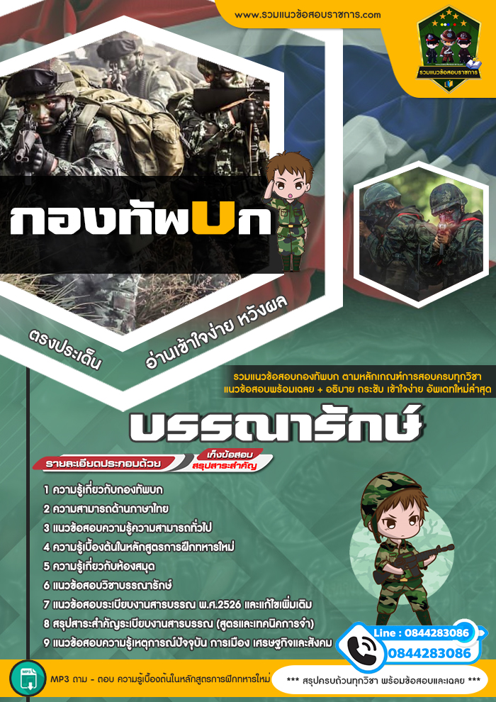 แนวข้อสอบบรรณารักษ์ กองทัพบก NEW