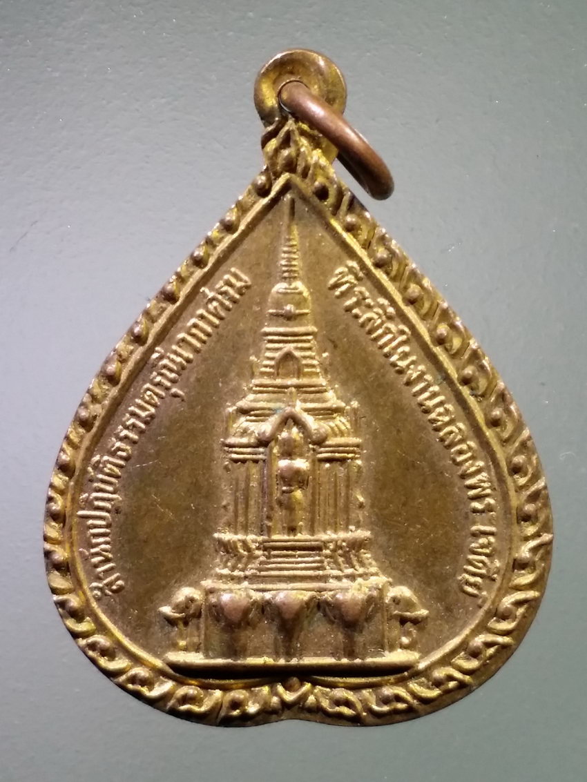 รหัสสินค้า เหรียญพระพุทธ 4061 เหรียญที่ระลึกในงานฉลองพระเจดีย์ สำนักปฏิบัติธรรมดรุณีเวกาศรม อำเภอเมือง จังหวัดพะเยา สร้างปี 2532