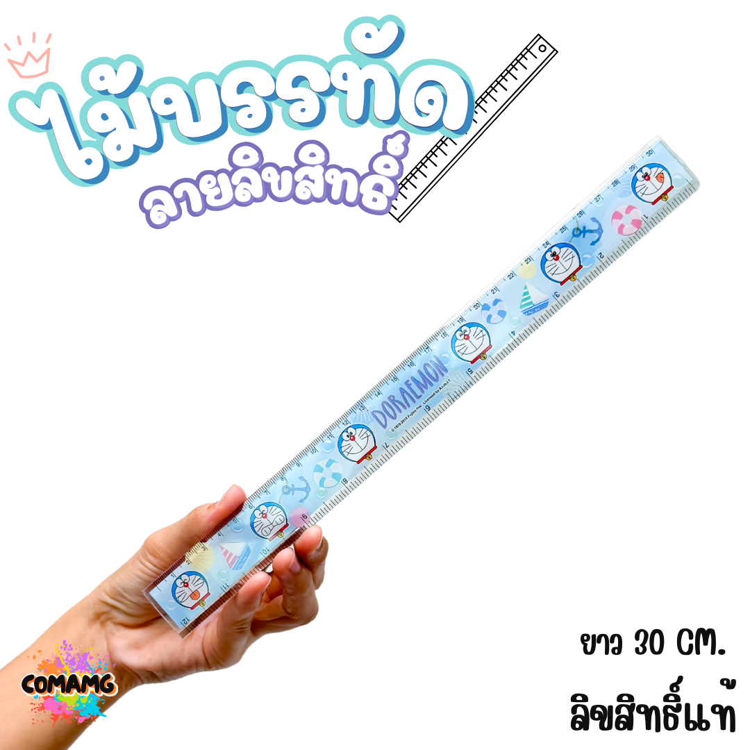 ไม้บรรทัดพลาสติก ไม้บรรทัดยาว แบบบาง แบบหนา ขนาด30ซม. ลายการ์ตูน ลิขสิทธิ์แท้100% พร้อมส่ง