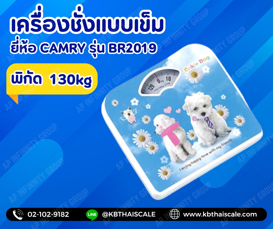 ตาชั่งน้ำหนักคน130kg เครื่องชั่งน้ำหนักคน130kg เครื่องชั่งบุคคลระบบสปริง130กิโล เครื่องชั่งแบบเข็มพิกัด130kg ละเอียด1kg ยี่ห้อ CAMRY รุ่น BR2019